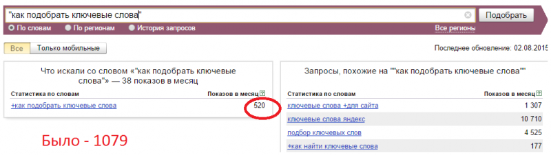 Как подобрать поисковые слова в Яндексе